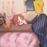 安部菜々宅へやってきたプロデューサーはコタツで彼女と中出しセックス！布団に入ってもだいしゅき密着中出しセックス