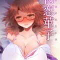 クラス男子に告白された菫子は付き合って3ヶ月後に彼を両親不在の自宅へ誘う。お互いに緊張する中セックスの快楽を知った菫子は一晩中セックスしまくる。