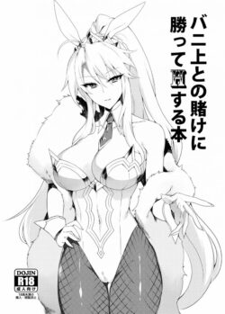 バニ上との勝負に勝ってセックスさせてもらえることになったマスターは、彼女のチョロザコマンコを屈服させちゃう！