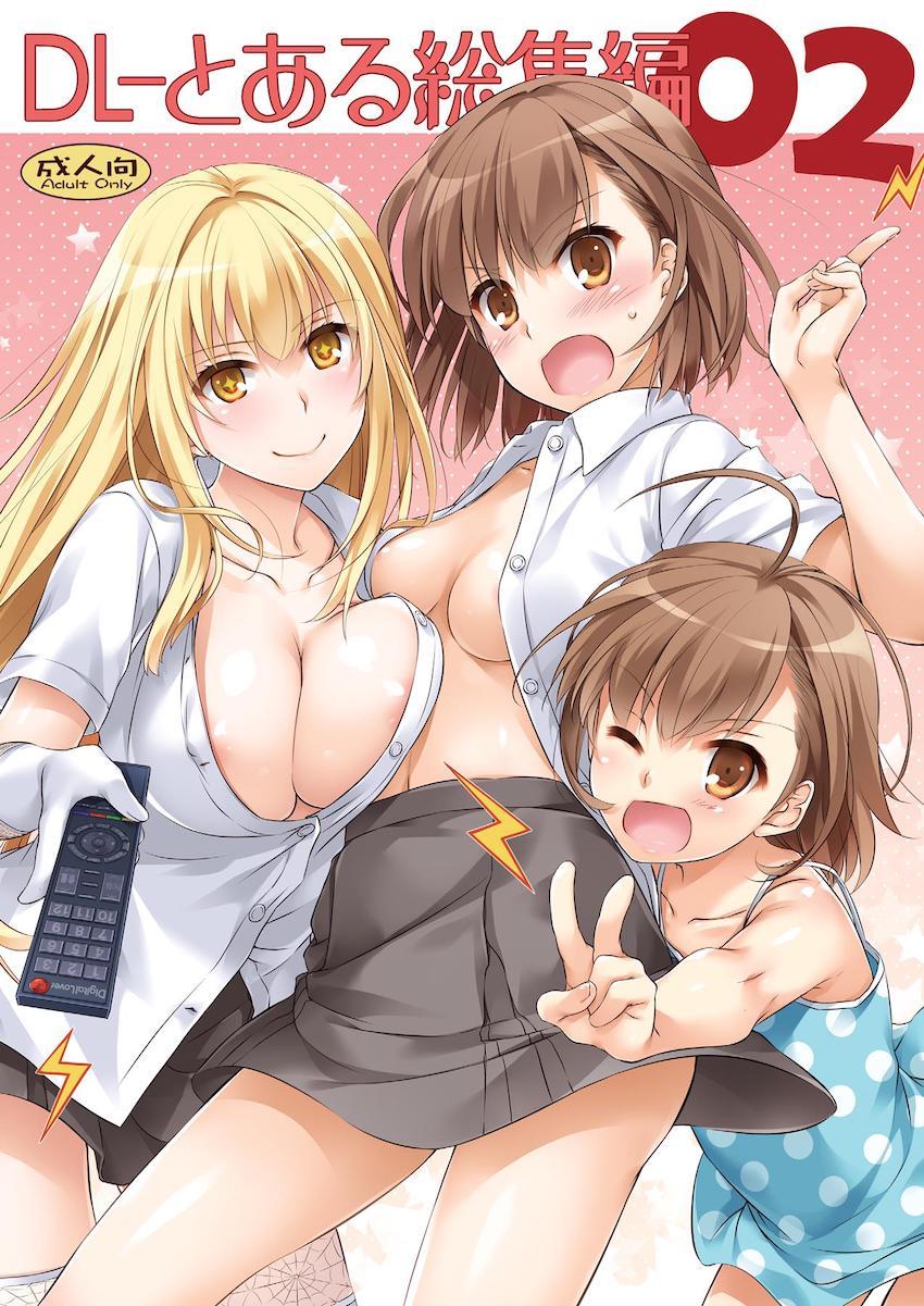 とあるギガ盛りの大ボリューム総集編！御坂美琴・食蜂操祈・打ち止めとのイチャラブセックス！
