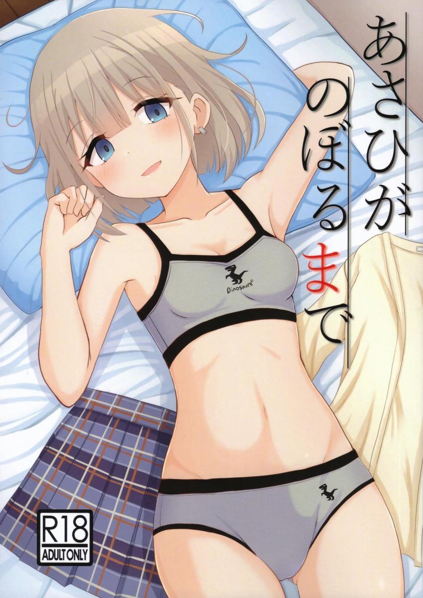 芹沢あさひとプロデューサーの両想い初エッチ