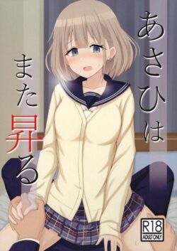 不安になっちゃった芹沢あさひがプロデューサーにいきなりキス！不安解消中出しセックス！