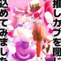 キュアショコラとキュアマカロンの百合セックスしないと出られない部屋
