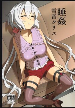 研究員に睡眠薬盛られたクリスちゃん。ぐっすり眠ったスケベボディを使って乳マンコズリコキ！非合意キツキツ名器マンコをオナホ代わりにして1ヶ月溜めた孕ませザーメンを射精し尽くす！