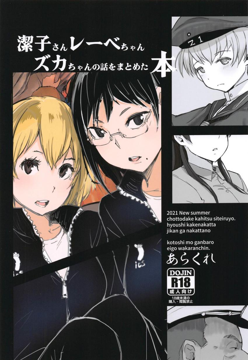 ハイキュー・艦これ・SHIROBAKO三本立てよろず本☆女子マネコンビが拉致されパコられる！レーベきゅんとキモキモ催眠種付けおじさん！新人声優のずかちゃんが悪い大人に騙されて処女喪失しちゃう！