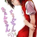 橙ちゃんっておちんちん生えてて盛ってるエッチな子だったよね？