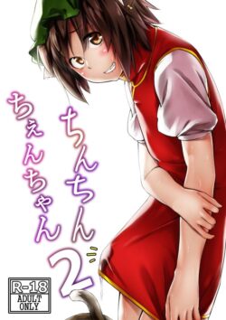 橙ちゃんっておちんちん生えてて盛ってるエッチな子だったよね？