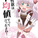 【エロギャグ】マイル先生が無知な女学生たちにセックス講義！
