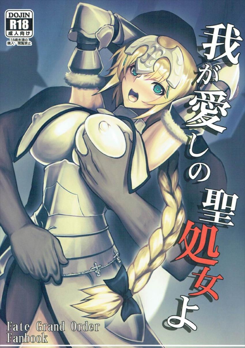 気が触れてしまった中年神父に囚われ孕ませレイプを受けるジャンヌ・ダルク。兵士たちに囲まれ犯され続けついに…。
