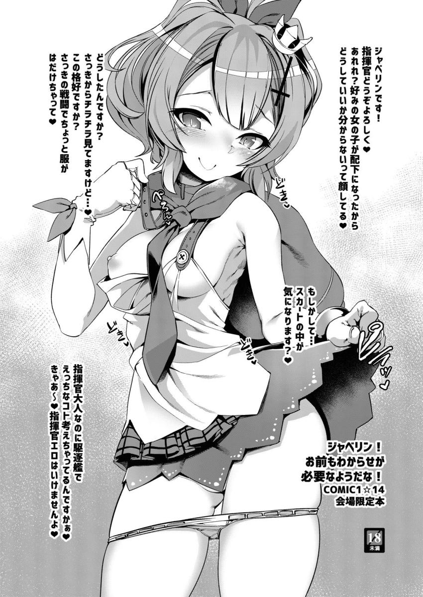生意気メスガキジャベリンちゃんが挑発してきたのでわからせファック！
