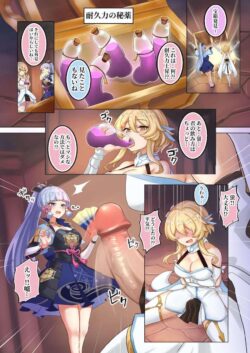耐久力の秘薬を飲んだ蛍にふたなりデカチンポが生えてしまった！神里綾華とふたなりレズセックス！