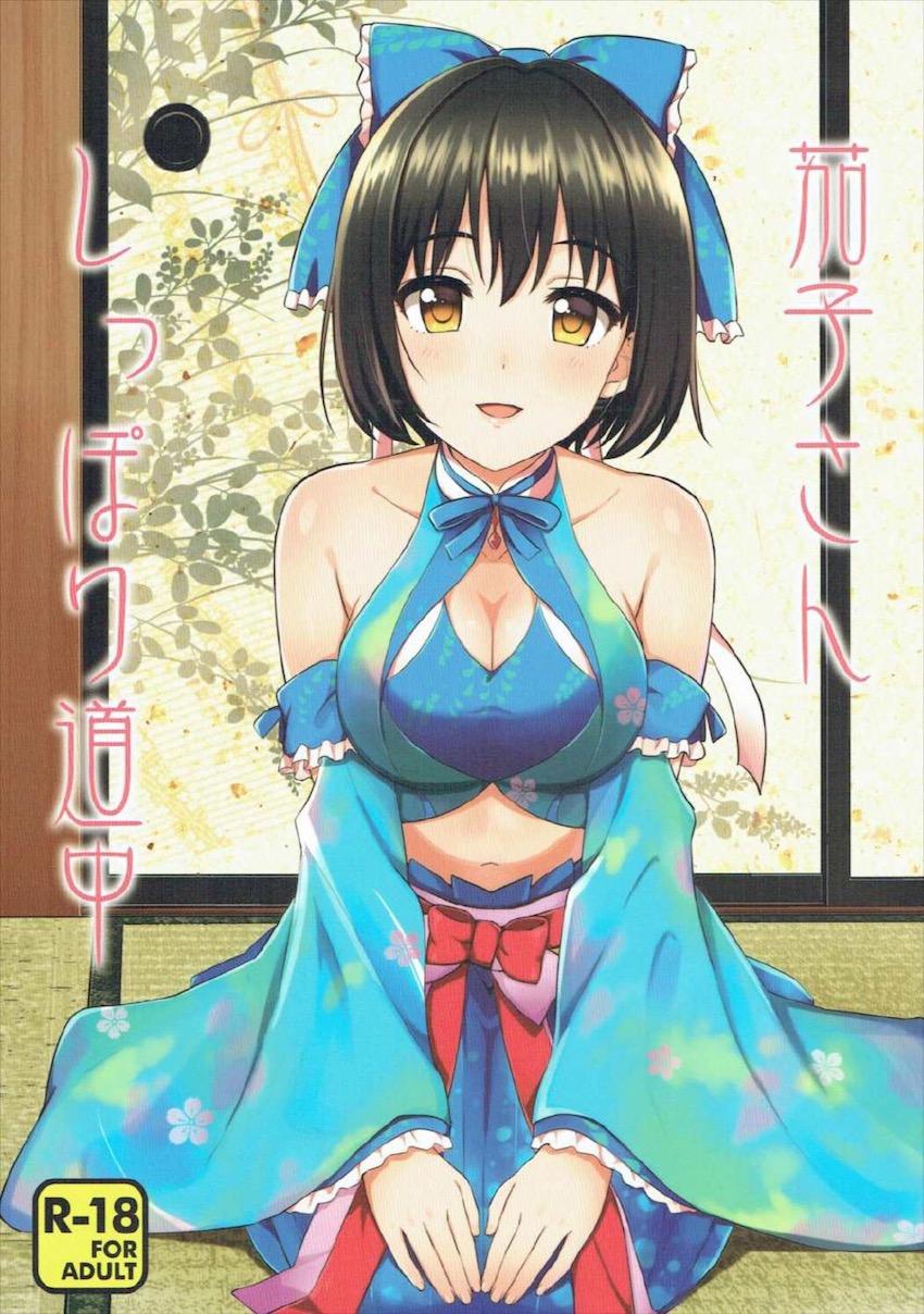鷹富士茄子とPが温泉旅行へ。露天風呂でラブラブパイズリした後は、部屋に戻って半脱ぎ浴衣で中出しセックス