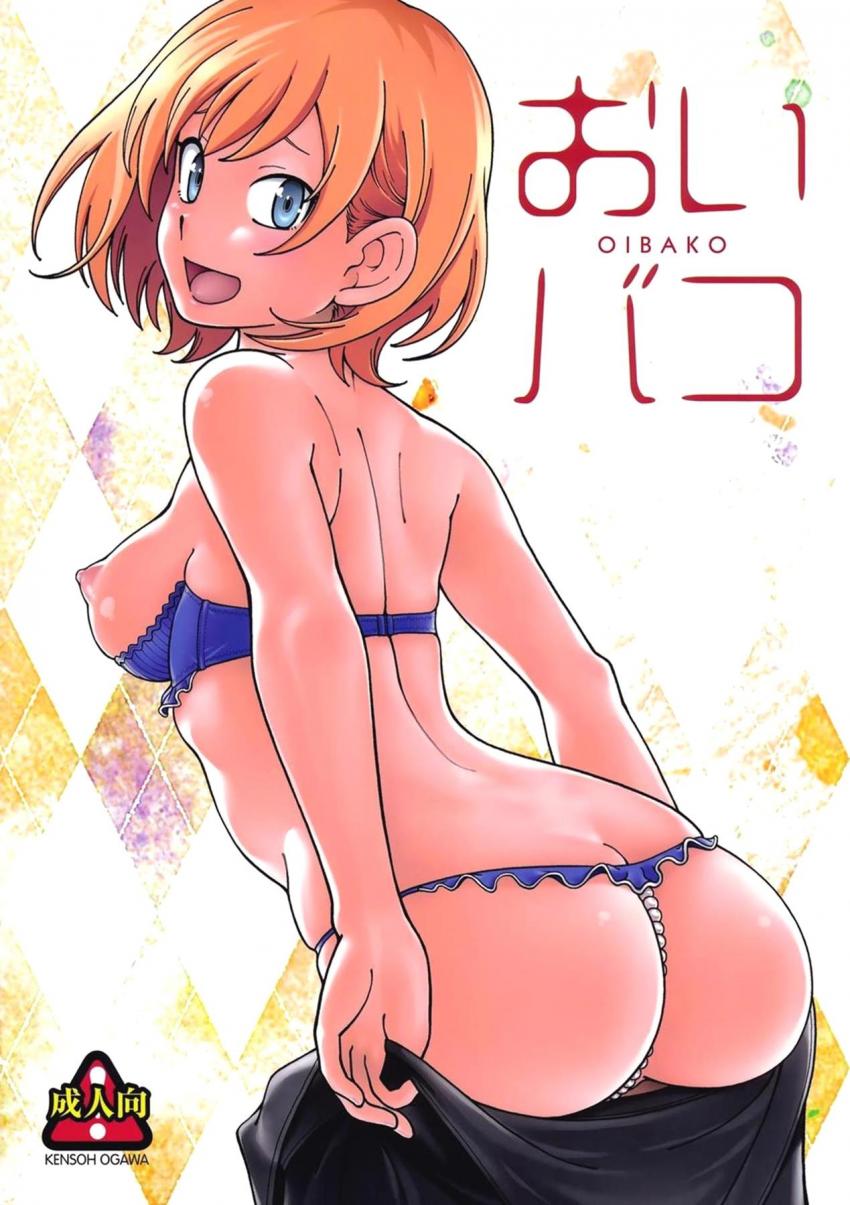 編成局長のヒゲおじさんに枕営業して自分の野望を叶える宮森あおい