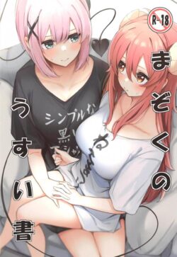 はじめての百合エッチ。ソファがシャミ潮でビショビショ。