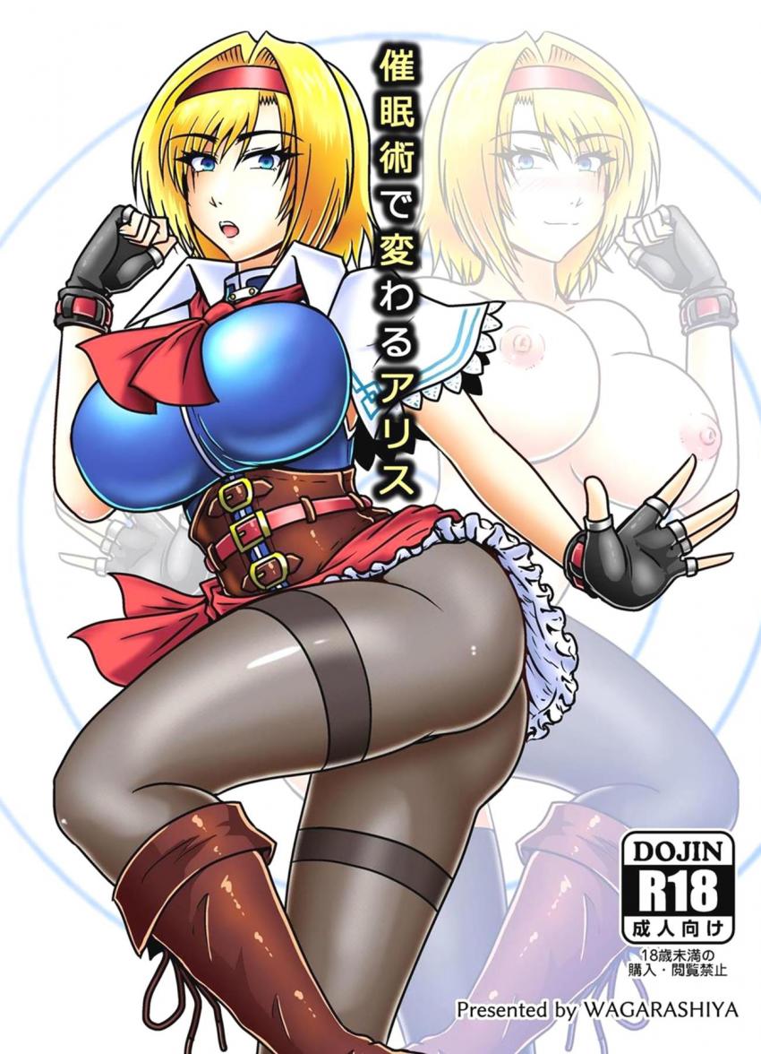 道に迷ったキモデブを自宅へ招いてしまったアリス。男に催眠術をかけられ抵抗できなくなってしまったアリスは中出しレイプされてしまう！