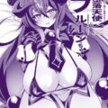 仕事おサボり中のなまくらアイドルプルーンにお仕置きセックス！