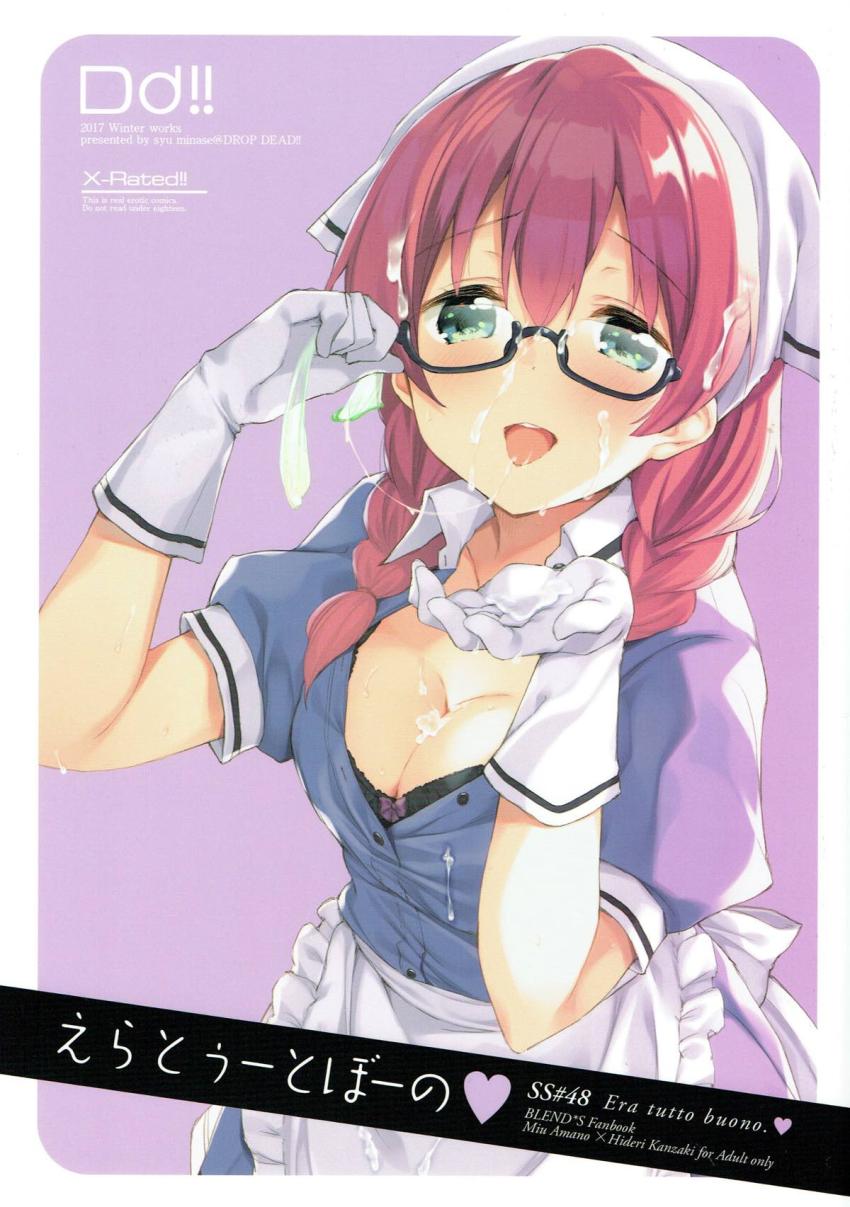 男の娘アイドル神崎ひでりが美雨さんに食べられちゃう本