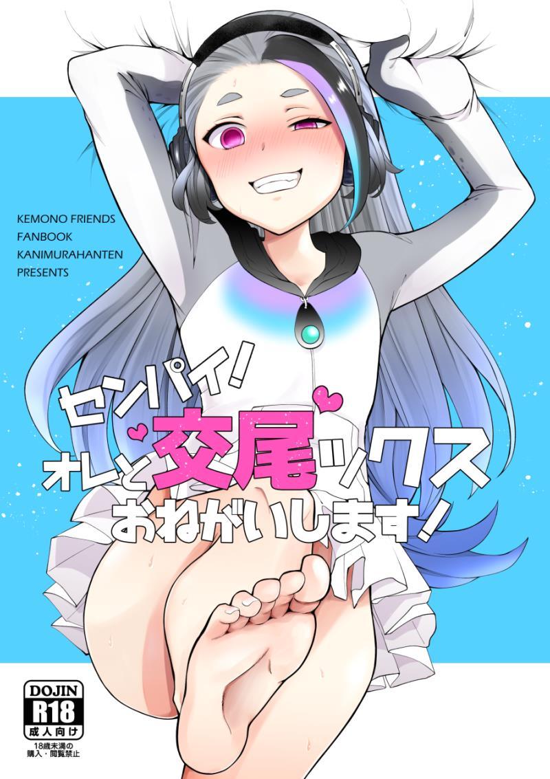 近所に住むジャイアントペンギン先輩に誘惑されて初エッチ！ちっちゃい彼女のロリまんこにおちんぽ突っ込んで膣奥コツコツノックしちゃう！告白中出しセックス！