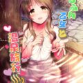 【非エロ】高森藍子とPはふたりで温泉旅行へ。混浴露天風呂で純愛告白。