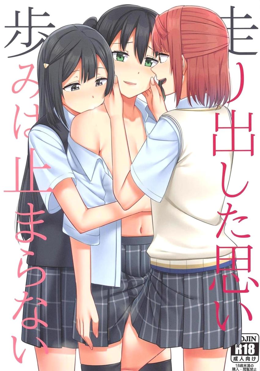 せつ菜と歩夢の2人にどちらか1人を選んで欲しいと迫られる侑。3P百合エッチ！