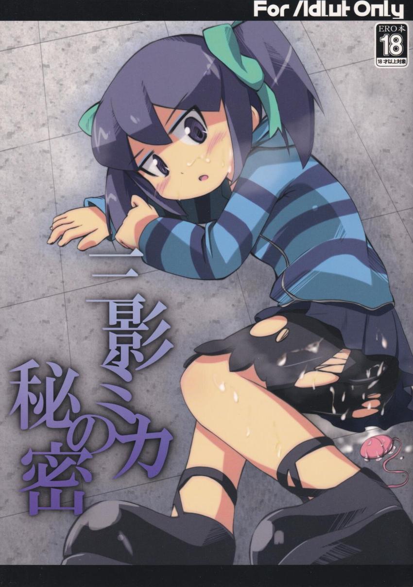 三影ミカちゃんをトイレで強引パコハメ！
