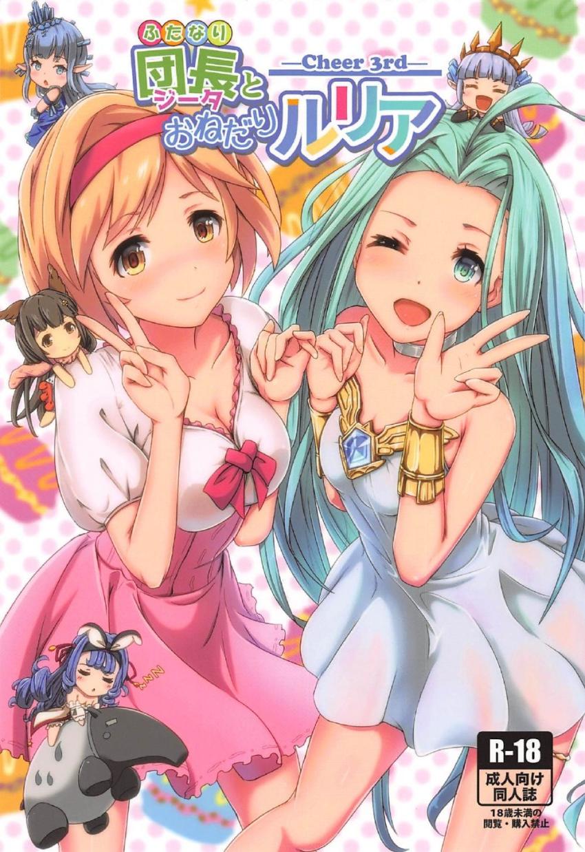 ふたなりジータとかわいい女の子たちのラブラブ中出しセックス第三弾！(ルリア・エリン・アステール・ヴェトル)