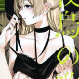 共依存で罪滅ぼし