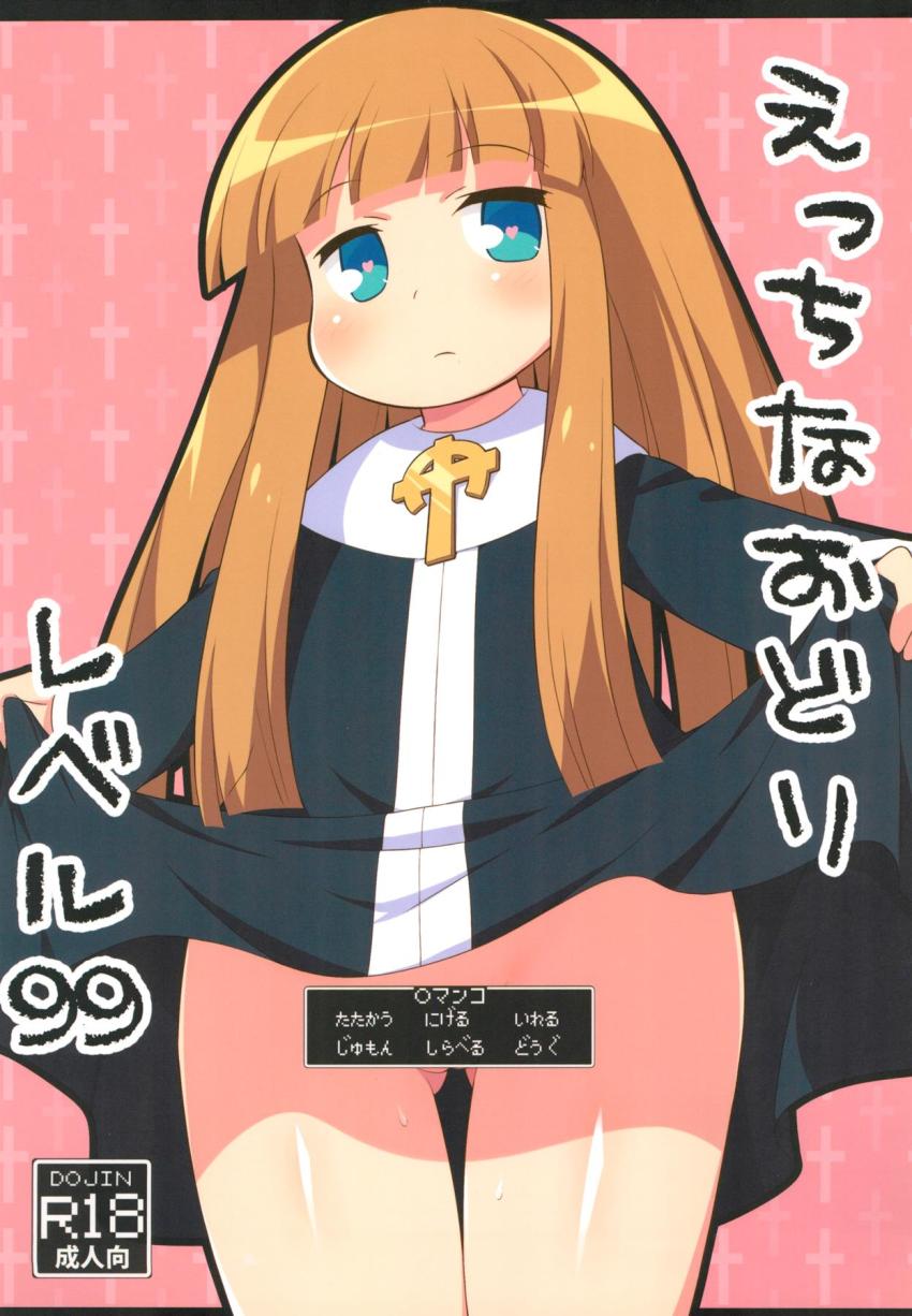 えっち娘に変貌したジュジュが村人たちのボッキちんぽを処理していく！
