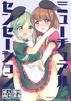 猛烈にムラムラしてしまっているふたなり丁礼田舞。そこに現れた爾子田里乃。ふたなり初えっち
