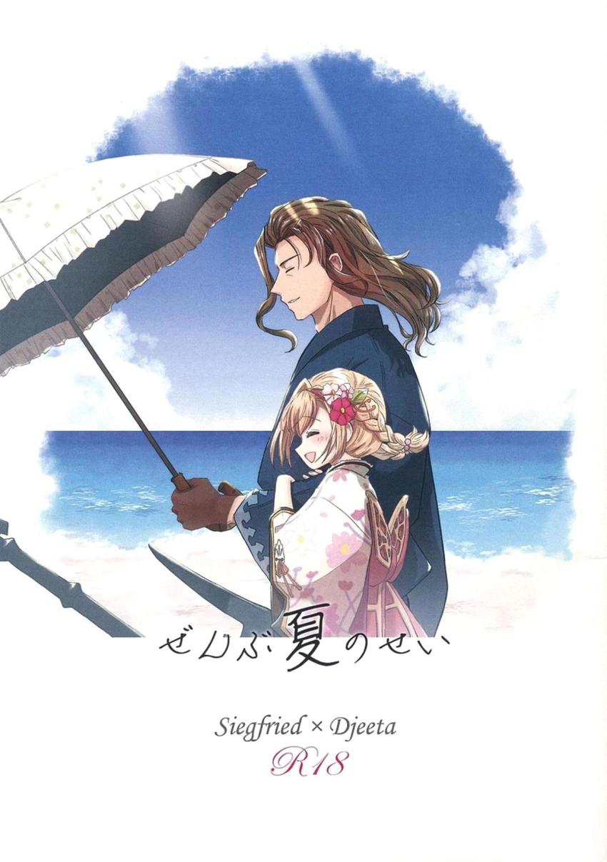 【女性向け】お付き合い中のジークフリートとジータが夏の終わりの浴衣デート。砂浜を歩いていた2人は岩陰で青姦エッチはじめちゃいます。