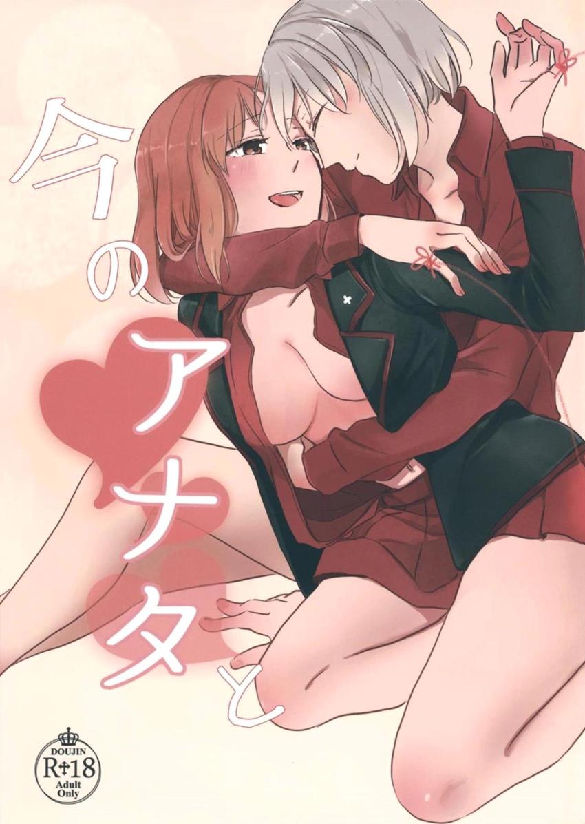 社会人になった西住みほと逸見エリカがヘッドホンつけてASMR百合えっち