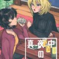 社会人になった押田と安藤の大人百合えっち