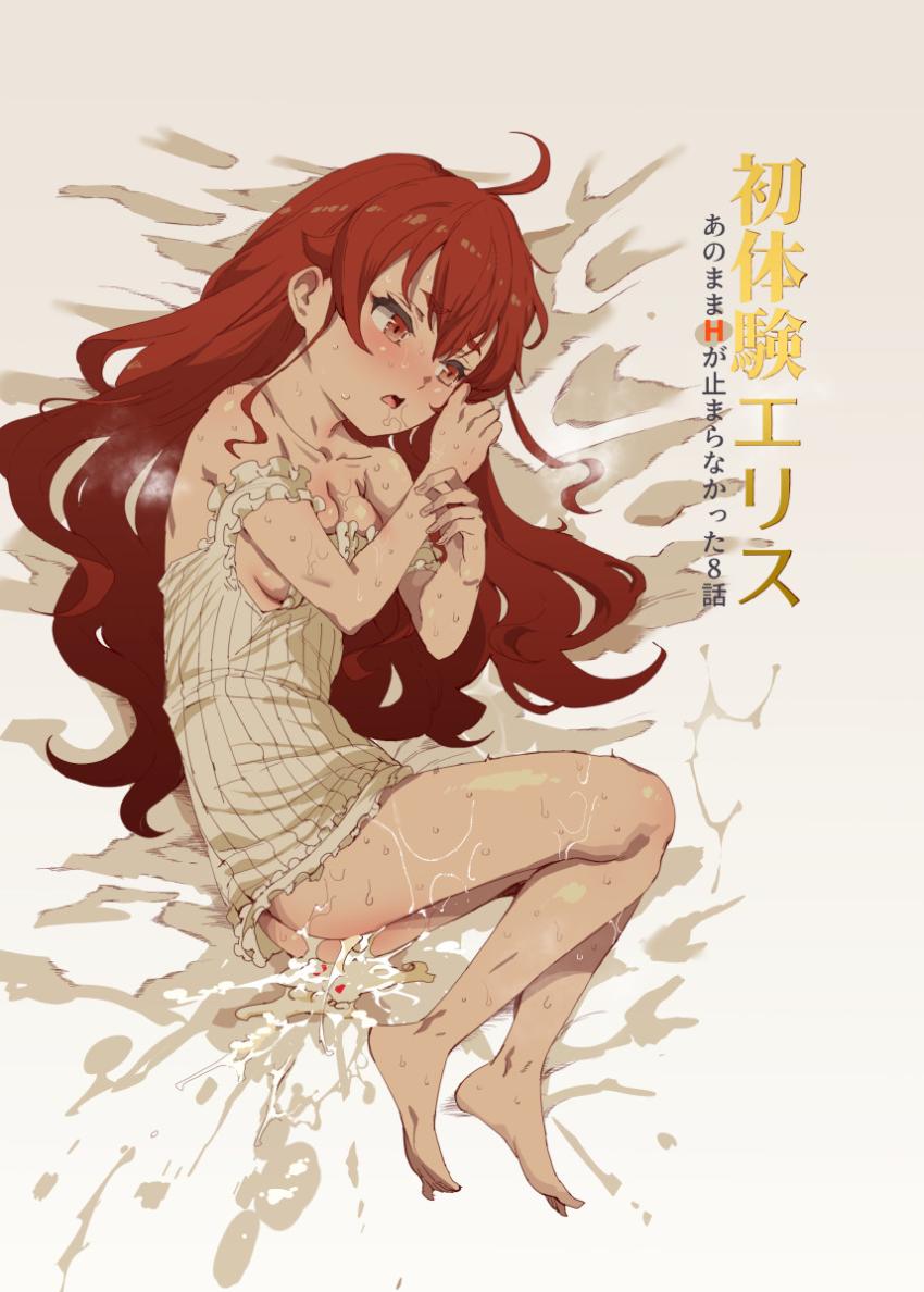 処女エリスで童貞卒業するためのギリギリの戦い！ちょっとでも無理なラインを越えたら殴って逃げるであろうエリスとドキドキの駆け引き！