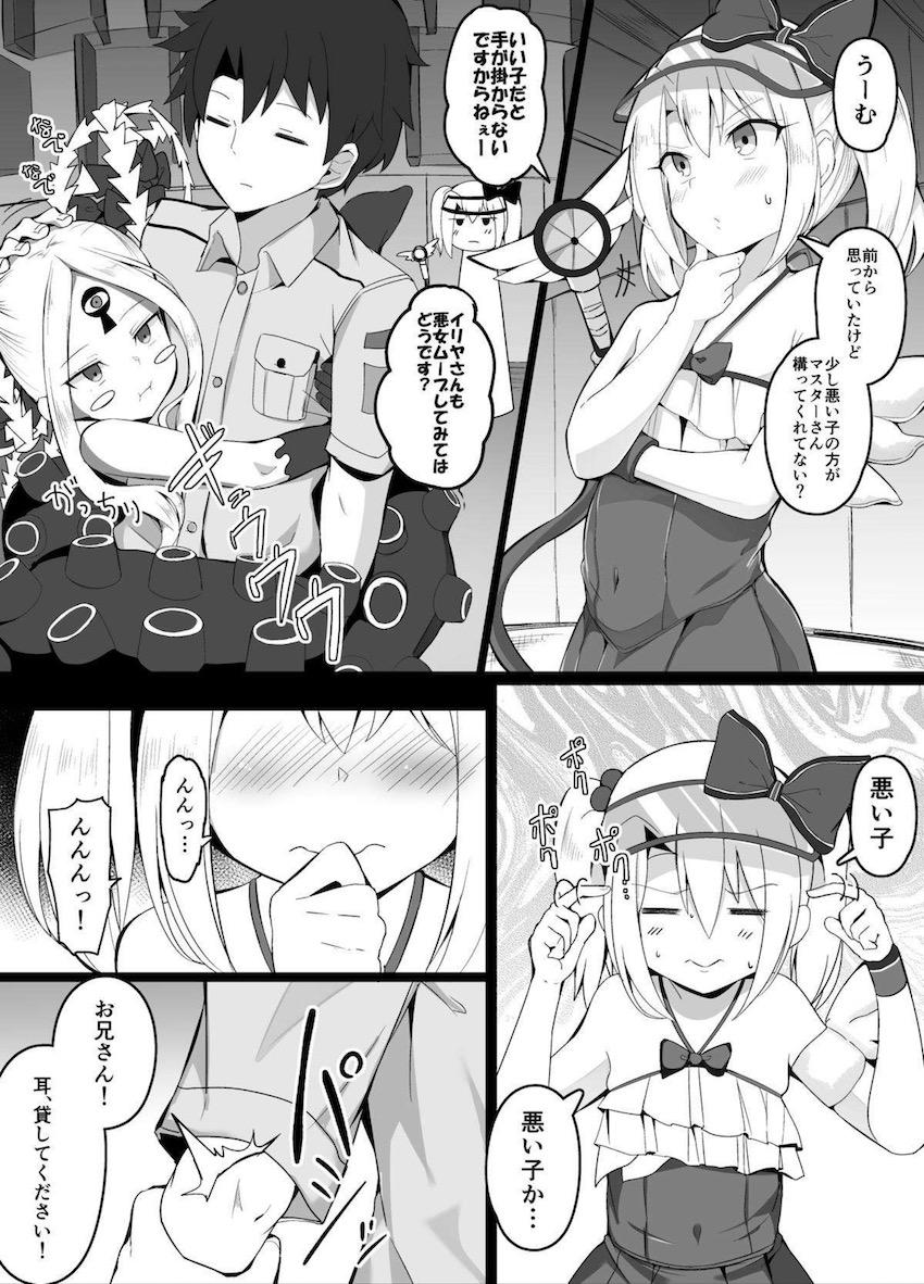 マスターにパコられたいイリヤとアビーの生意気アピール