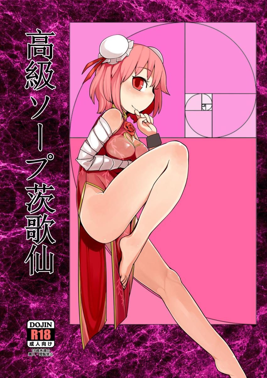茨木華扇性感修行センター