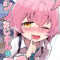 ちびっこロリJKの小鳥遊ホシノちゃんが先生の上でスヤスヤと眠ってしまった。最近仕事が忙しく性欲が溜まっていた先生は教え子のノーパンマンコに勝手におちんぽ挿入して生中出ししちゃう！
