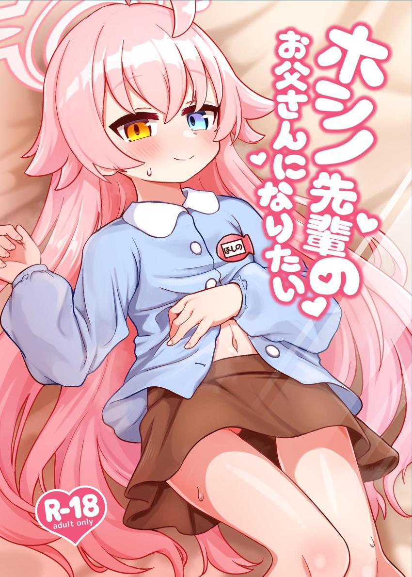 ちびっこロリ娘のホシノに園児服着てもらって擬似父娘プレイ！スケベ娘に騎乗位で攻められて生中出し！