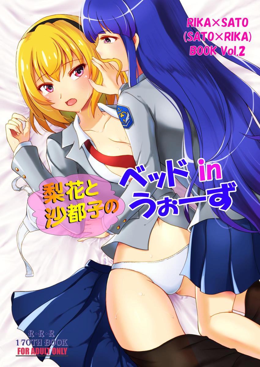 お酒の勢いと嫉妬で沙都子をエロテクで攻めまくる梨花