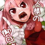 包茎青年の悩みを解消する茨木華扇