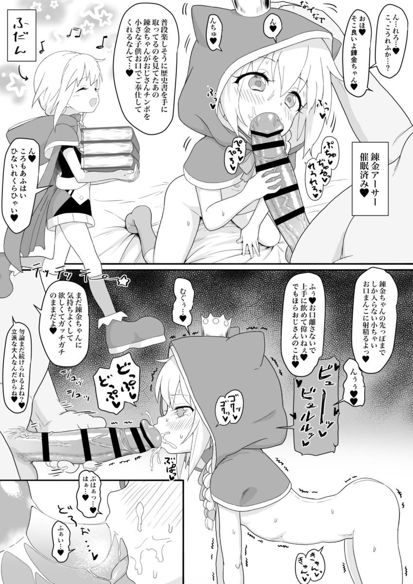 催眠済み錬金アーサーちゃんの子供マンコに凶悪ロリコンチンポをどちゅどちゅ突っ込んでお腹ごと形を変形させちゃう！