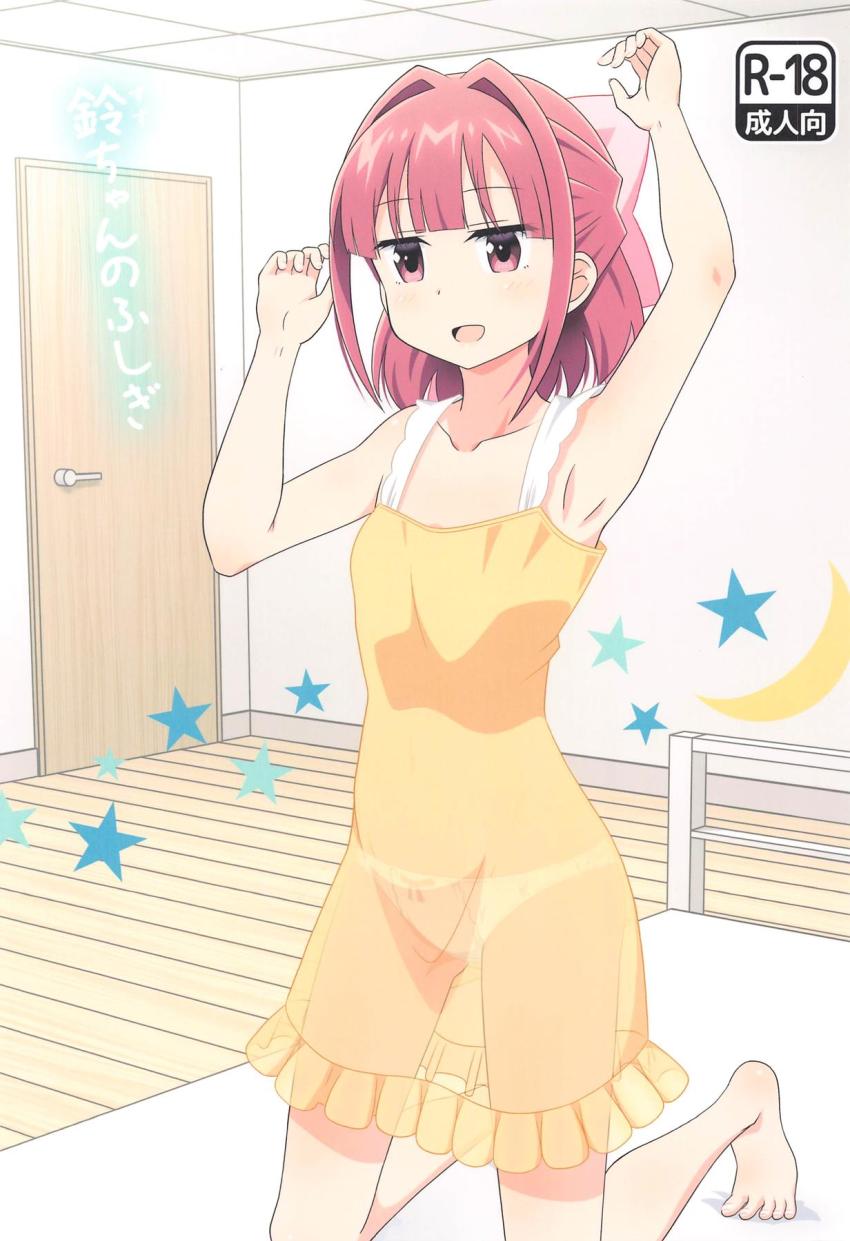 つるぺたロリコンJKの二宮鈴ちゃんと処女セックス