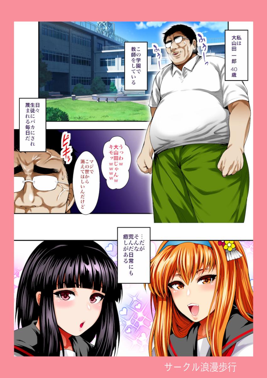 とある学園の嫌われ者ブサイク中年教師とドスケベビッチなJK教え子がムチムチ肉肉セックス