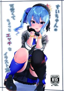星街すいせいちゃんのパンチラやちっぱいが拝める微エロフルカラーイラスト集