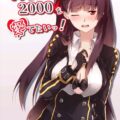 WAちゃんに強引セックスで中出ししてプロポーズ！