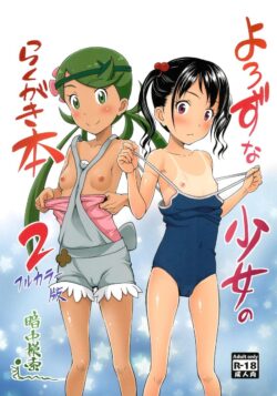 【フルカラー版】膨らみかけのちっぱいロリ娘マオちゃんと中出しセックス！