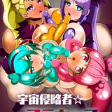 マラシコリ星雲からやってきたシコレイダーに即負けしてしまったプリキュアたち。ふたなり悪堕ち改造されたプリキュアたちが地球をザーメン植民地にするべく侵略していく！