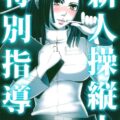 キュンとしちゃった小林艦長に逆レイプされちゃう谷風長道