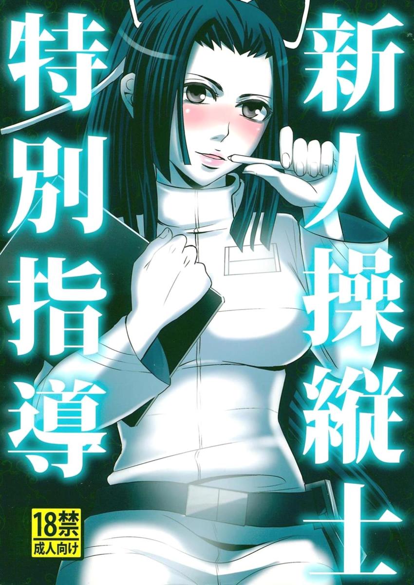 キュンとしちゃった小林艦長に逆レイプされちゃう谷風長道