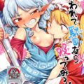 どんな攻撃も真正面からすべて受け止めるという饕餮だったがフランの快楽責めでKO寸前！なんとか持ち堪えて百合セックス勝負に持ち込む！