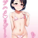 アイドル専用セックスリゾートホテルを訪れたPと千枝。部屋に着くなりラブラブベロチュウで脳みそもおまんこもとろとろ☆キツキツ幼マンコにガチ勃起大人チンポを挿入！子宮口こねこねからの全力ピストンで本気種付け！